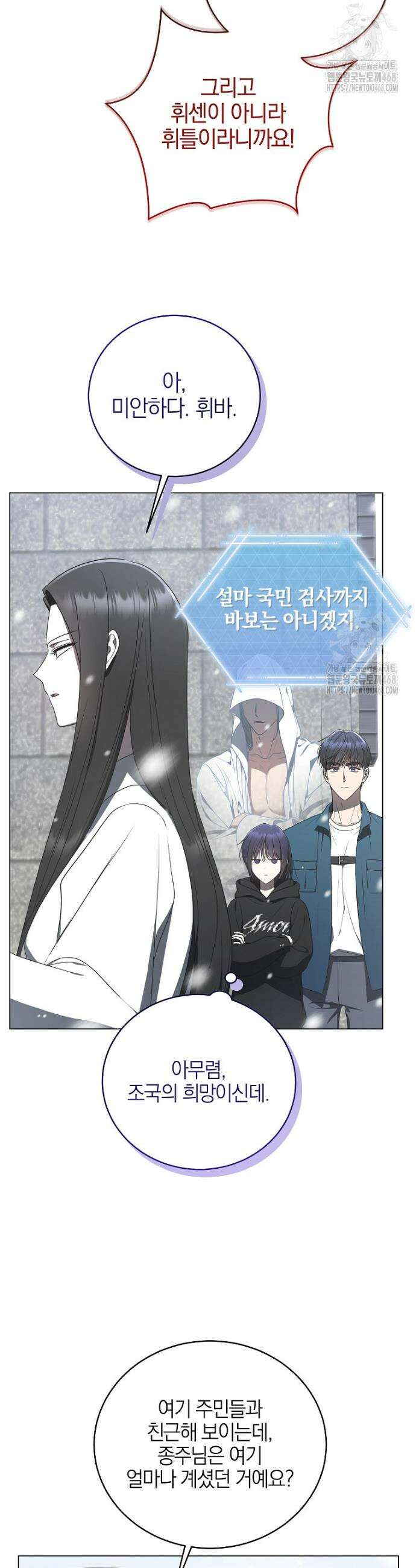 랭커를 위한 바른 생활 안내서 63화 11