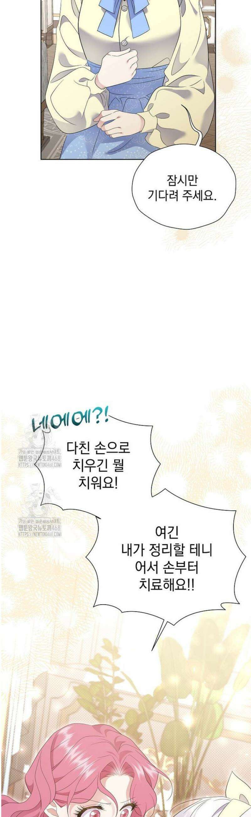 다정한 집착 남주에게 사로잡히면 29화 4