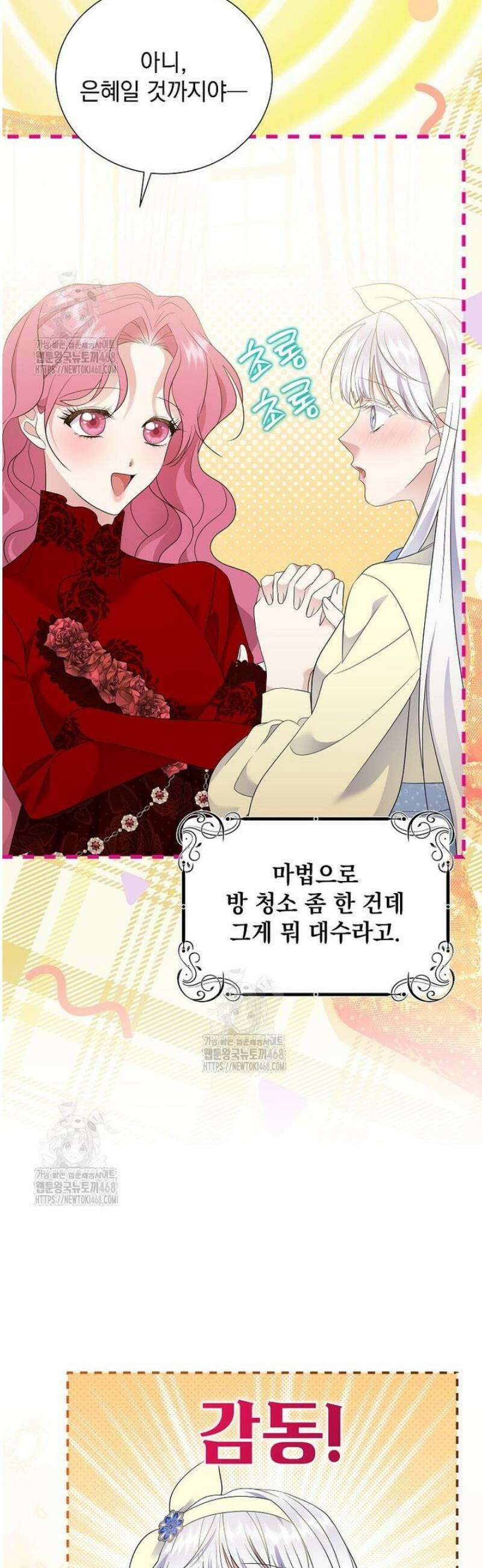 다정한 집착 남주에게 사로잡히면 29화 11