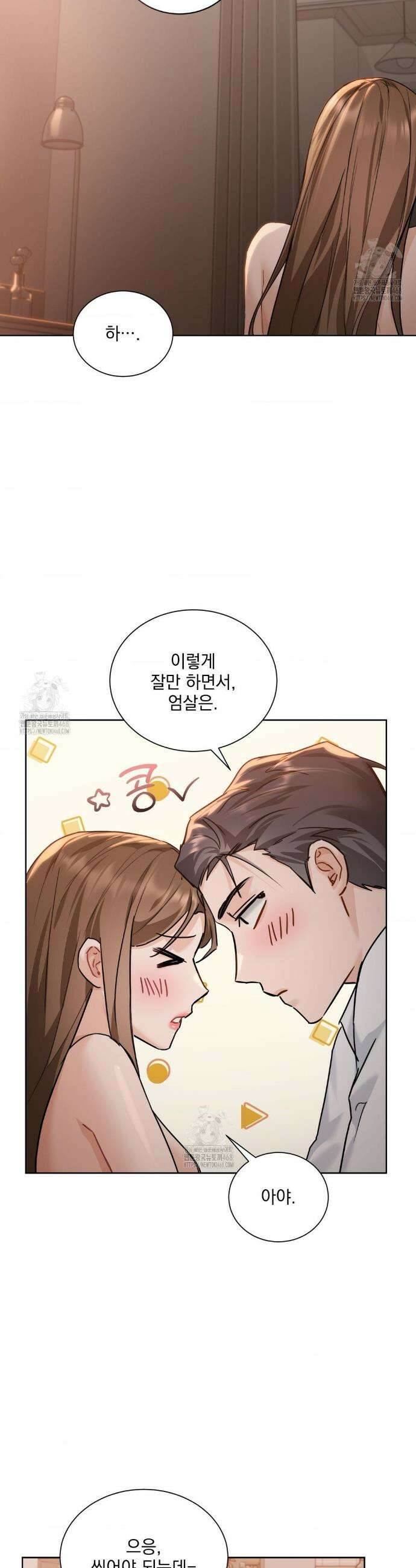 내겐 너무 다정한 보스 36화 18