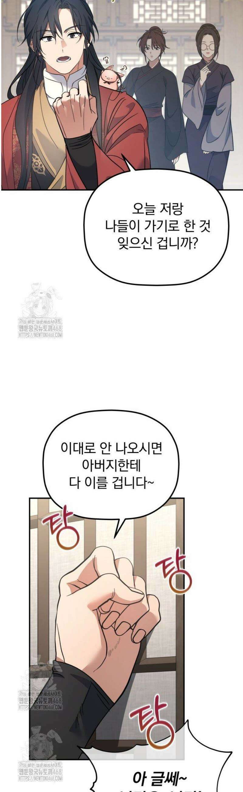 은해상단 막내아들 36화 2