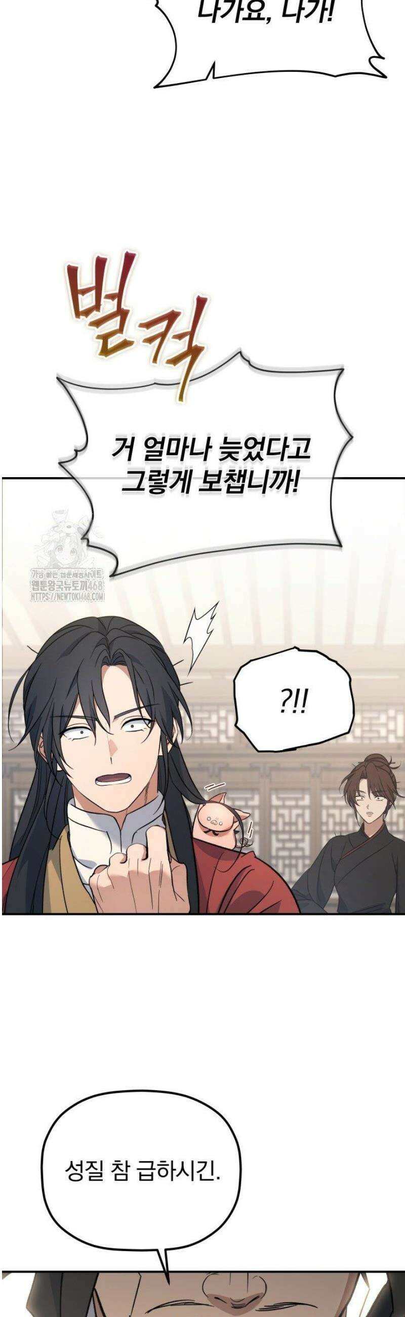 은해상단 막내아들 36화 3