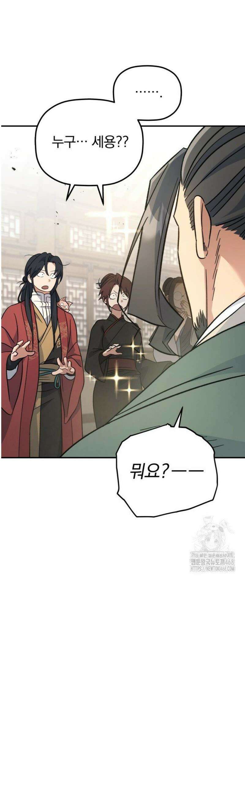 은해상단 막내아들 36화 5