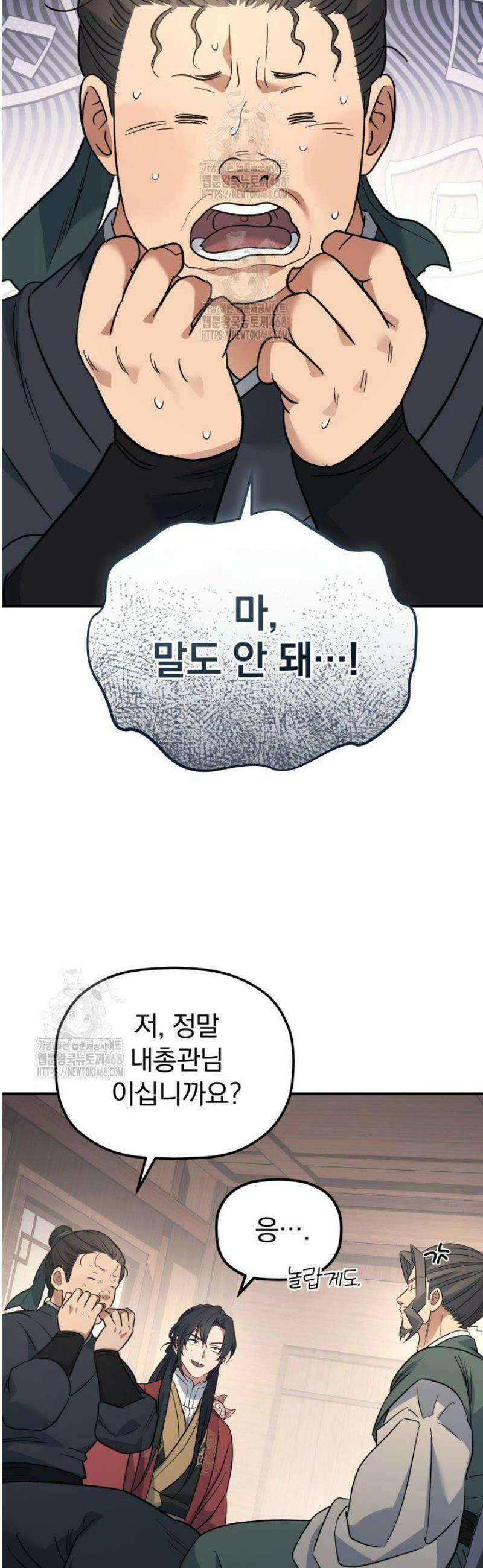 은해상단 막내아들 36화 7