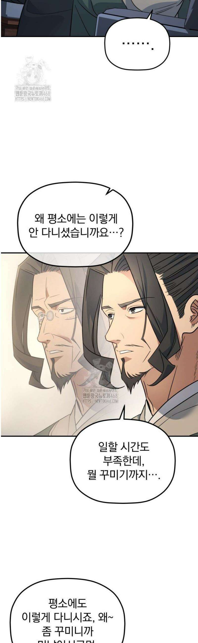 은해상단 막내아들 36화 8