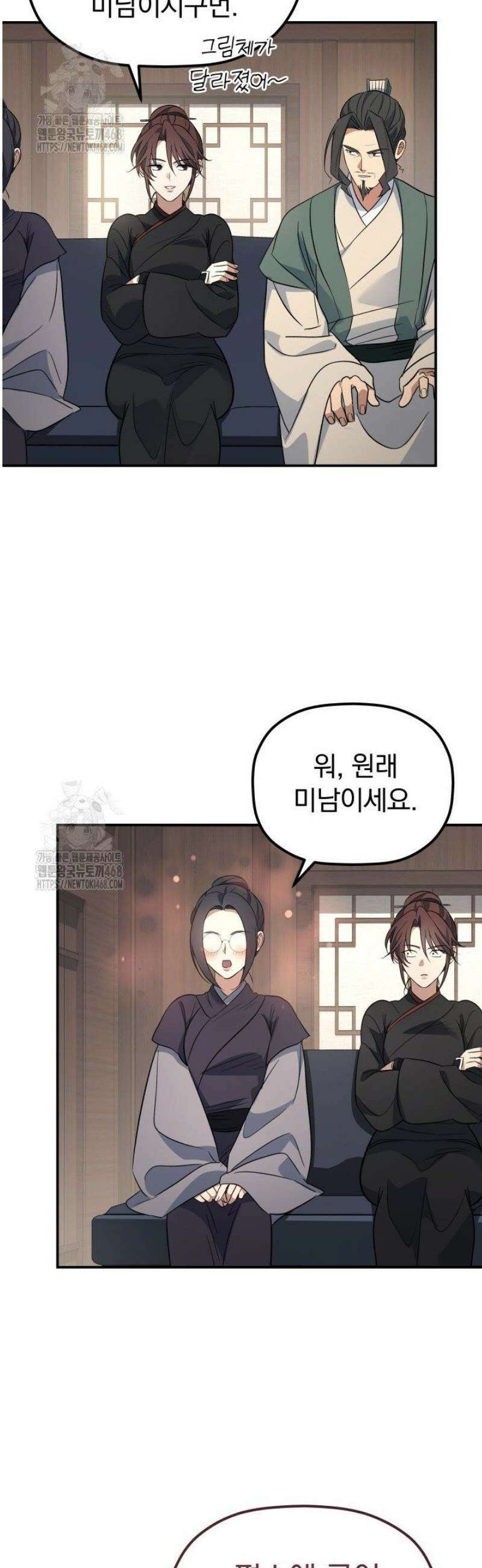 은해상단 막내아들 36화 9