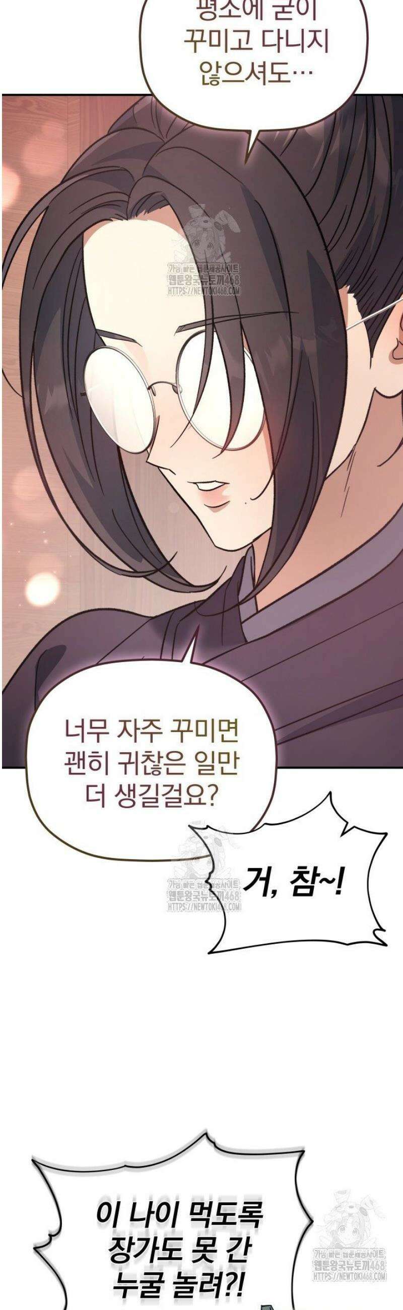 은해상단 막내아들 36화 10