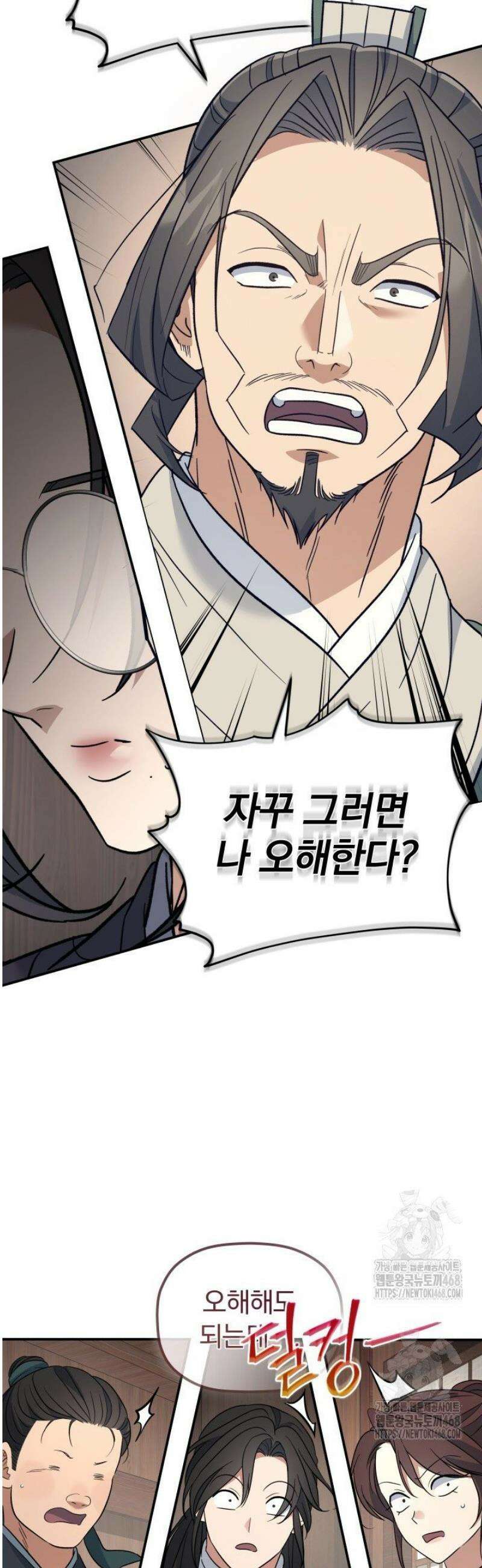 은해상단 막내아들 36화 11