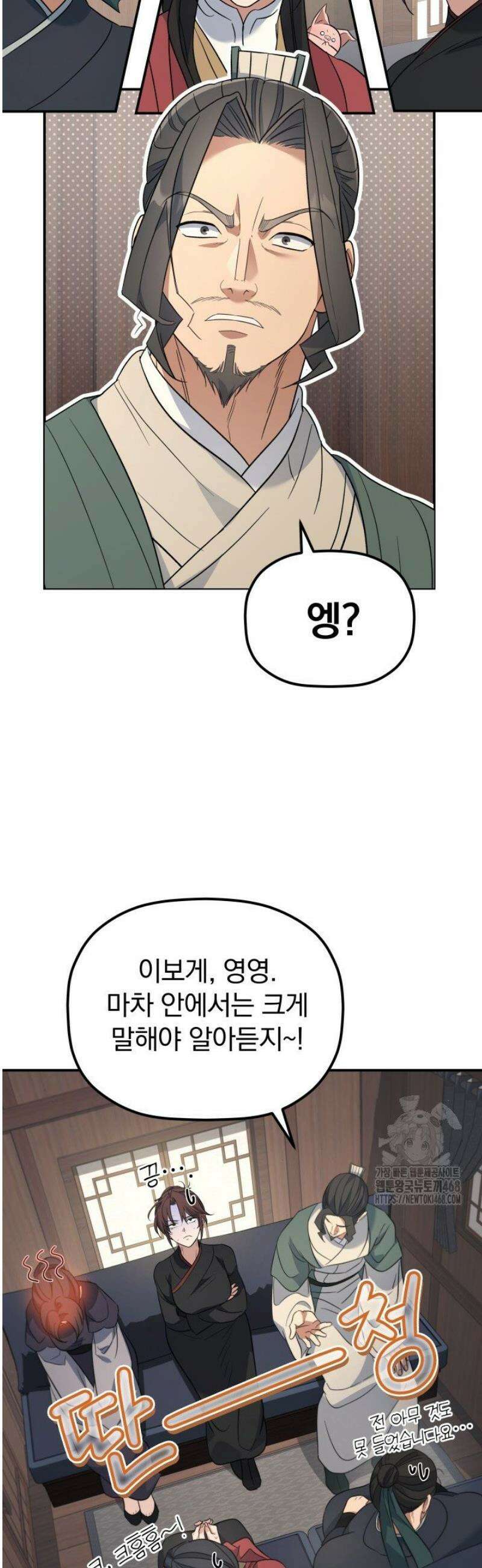 은해상단 막내아들 36화 12