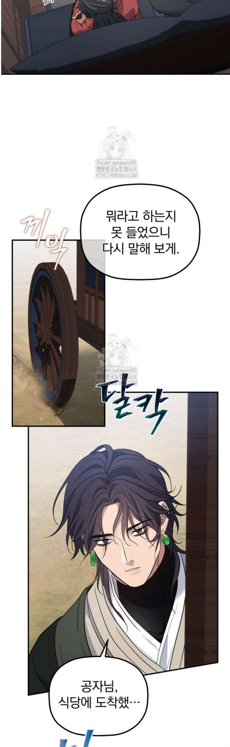 은해상단 막내아들 36화 13