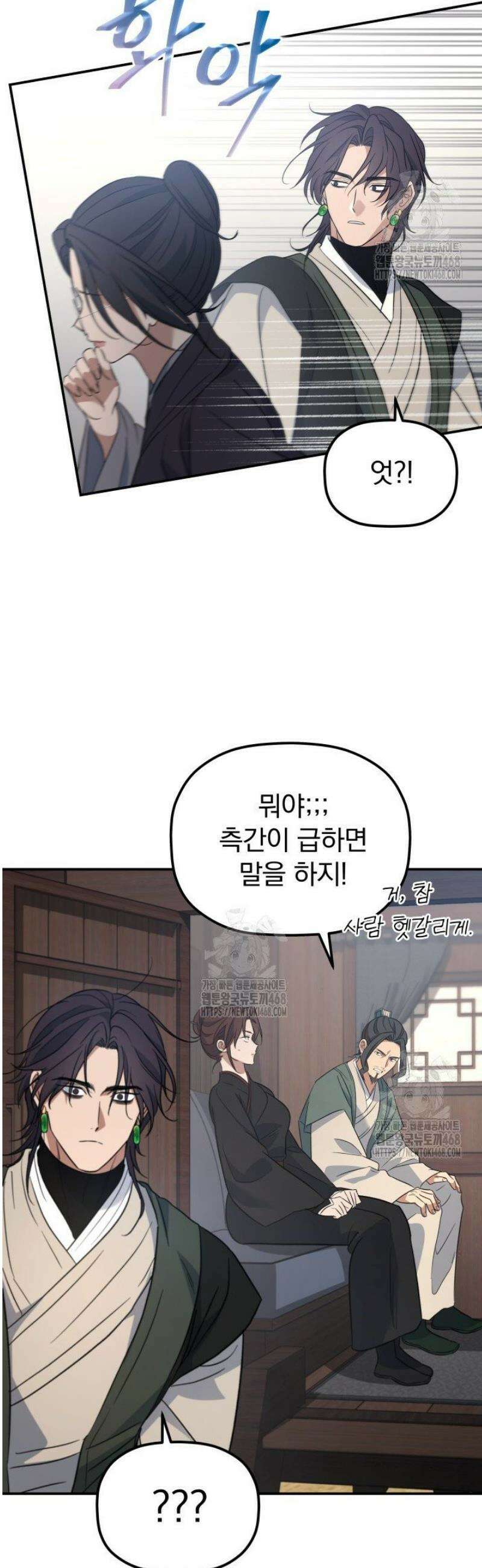 은해상단 막내아들 36화 14