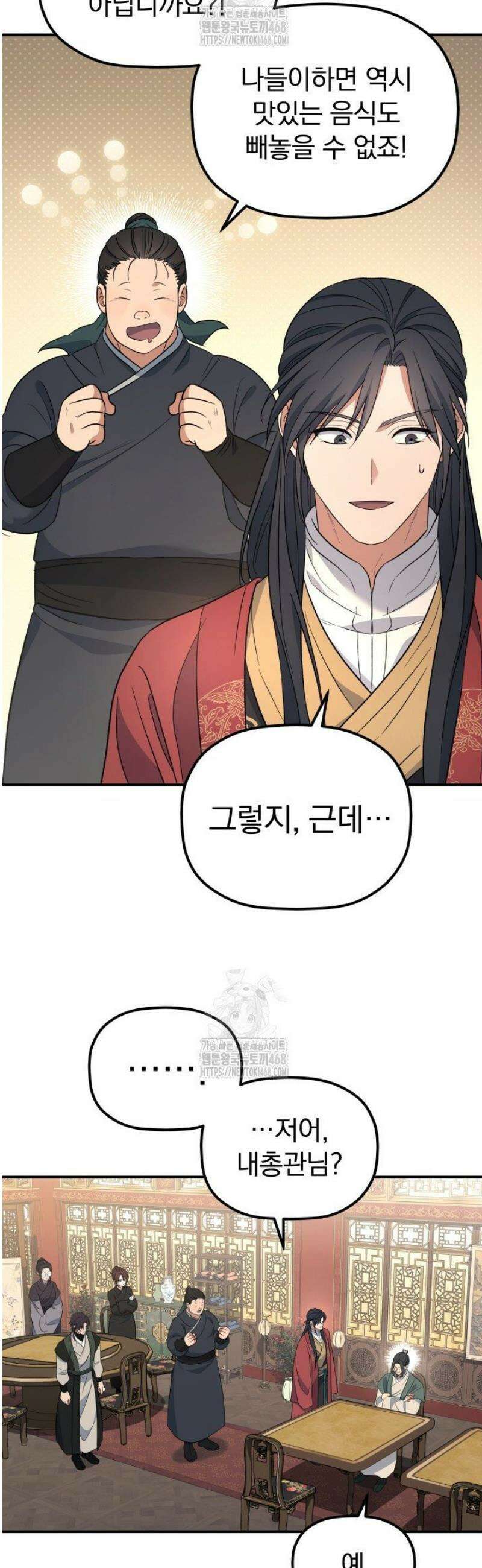 은해상단 막내아들 36화 18