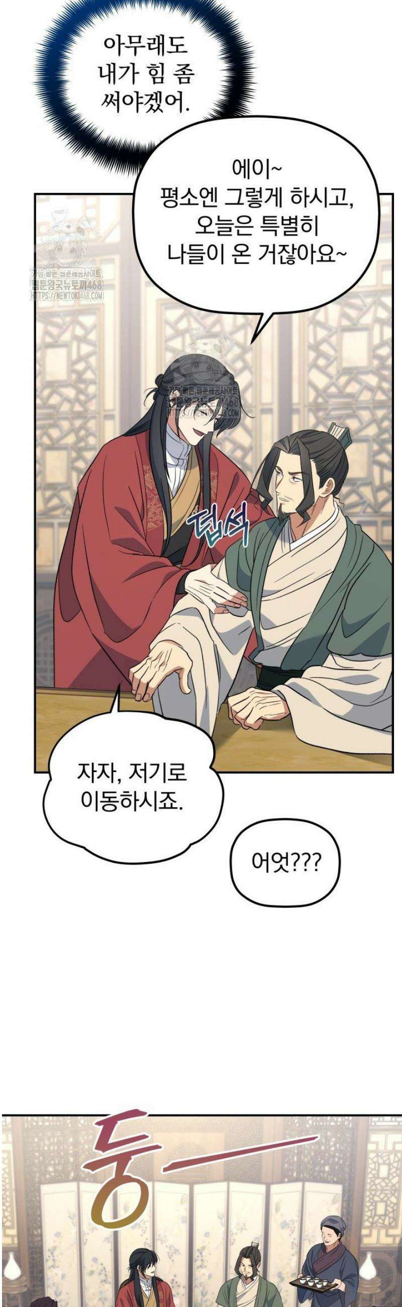 은해상단 막내아들 36화 21