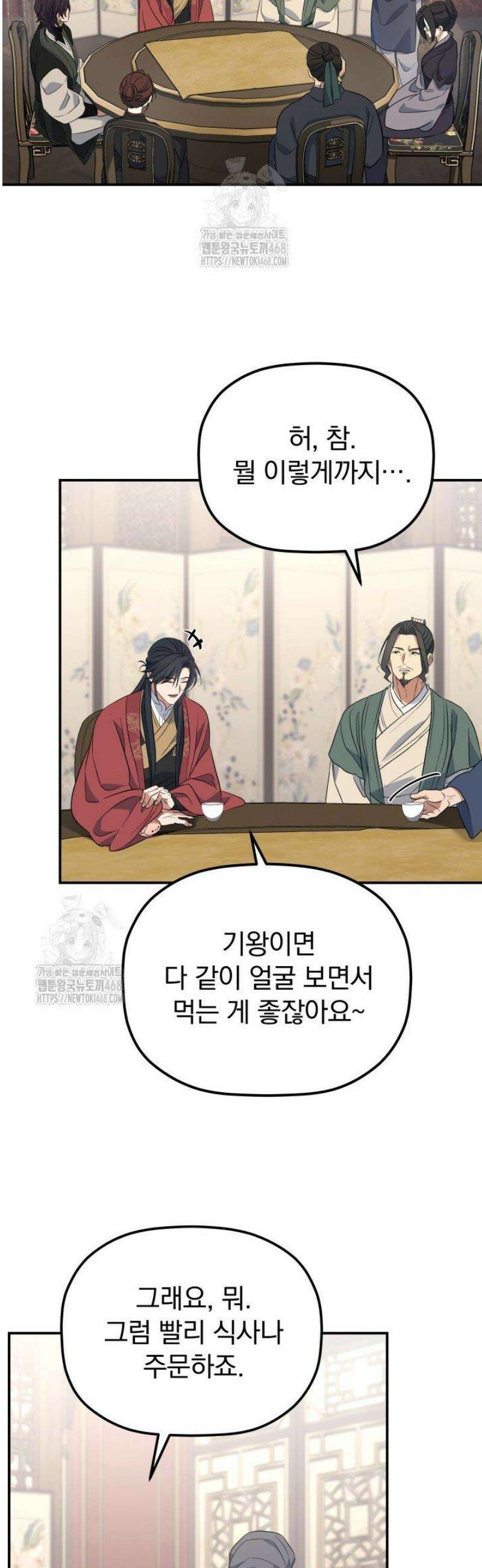 은해상단 막내아들 36화 22