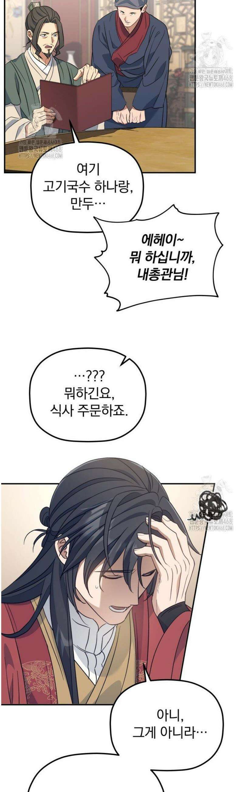 은해상단 막내아들 36화 23