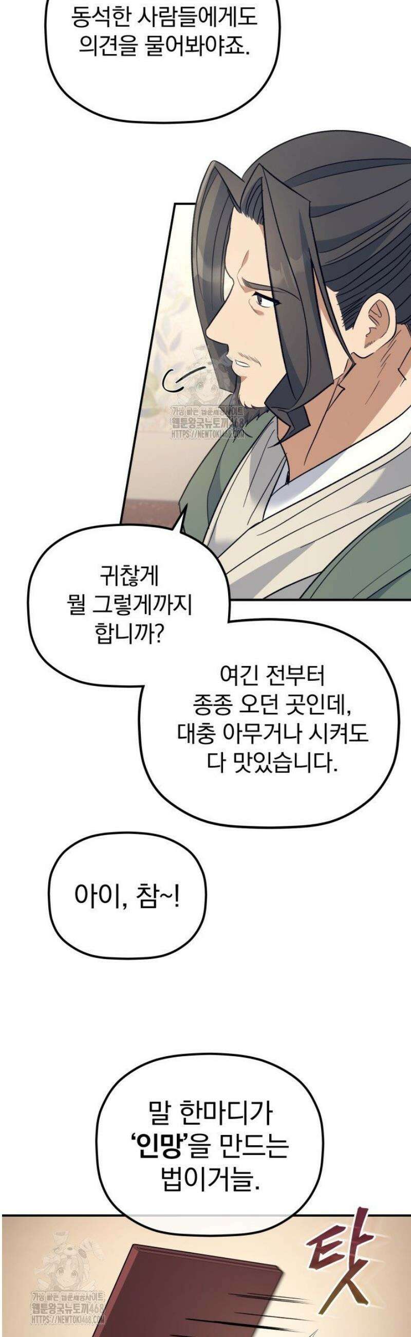 은해상단 막내아들 36화 24