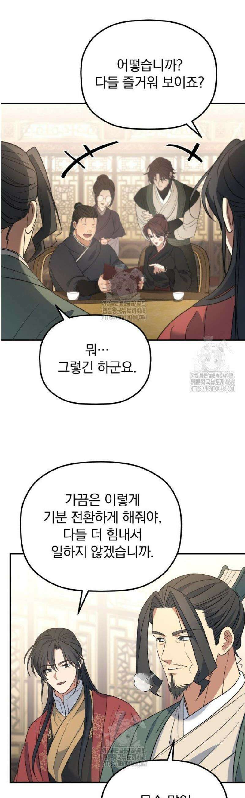은해상단 막내아들 36화 26