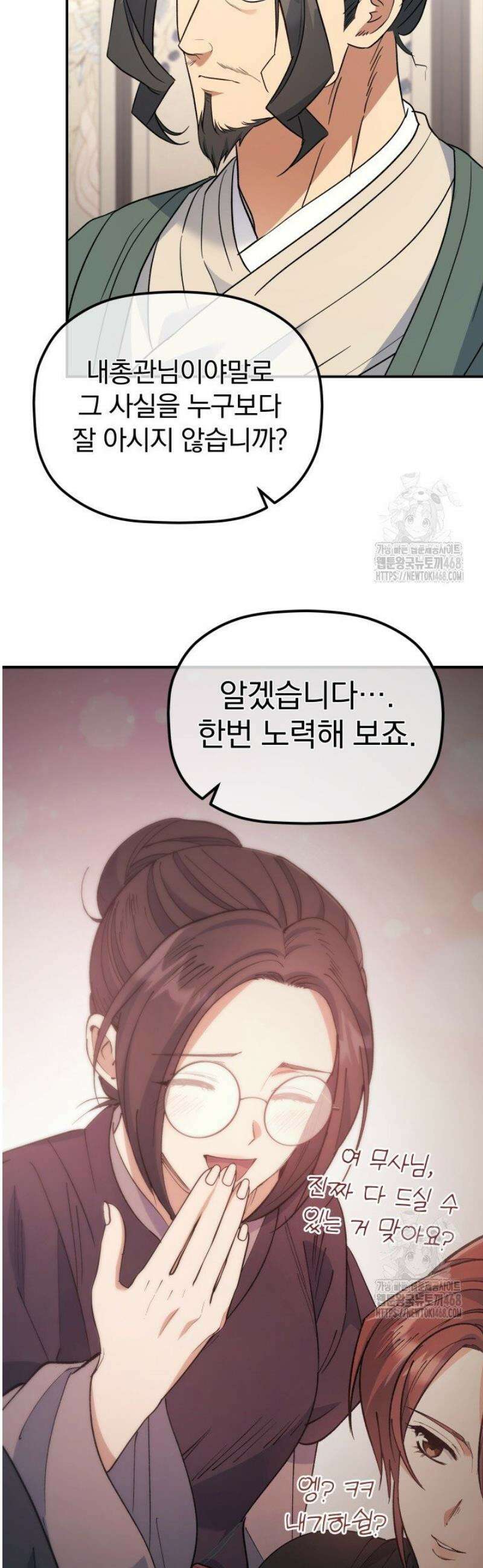 은해상단 막내아들 36화 28