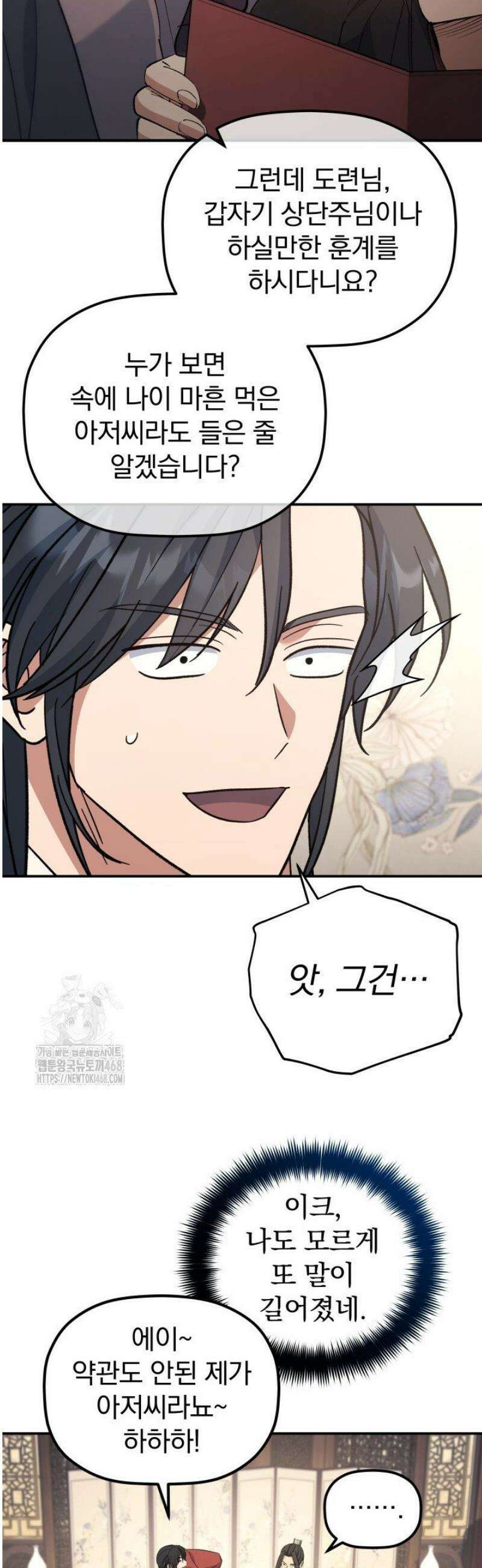 은해상단 막내아들 36화 29