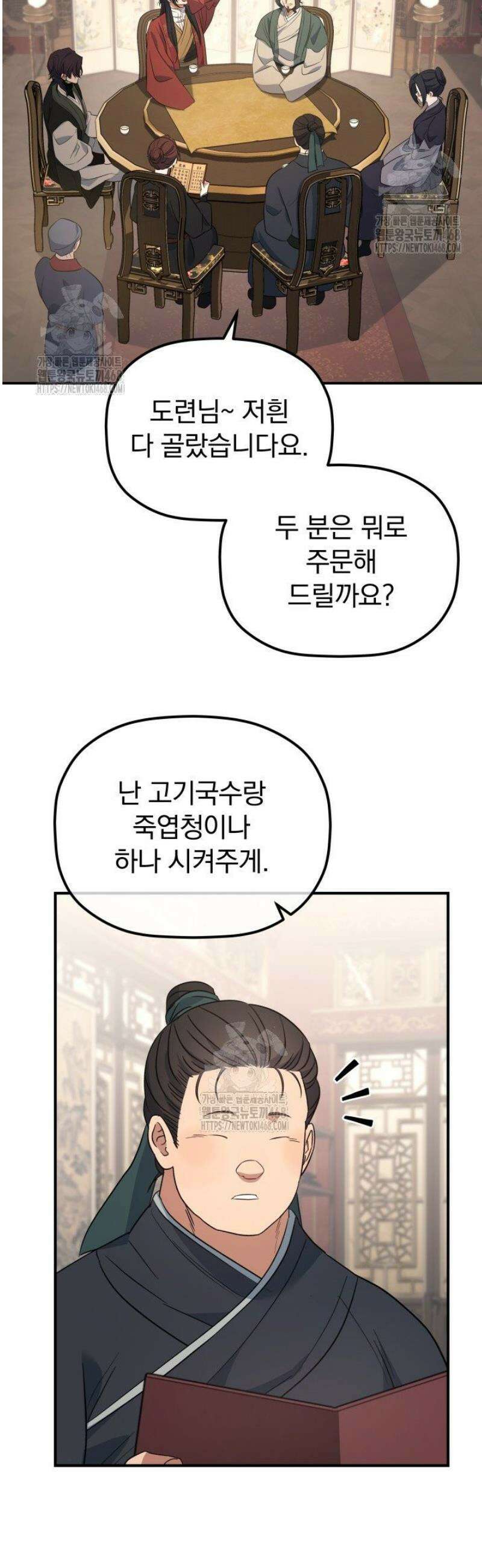 은해상단 막내아들 36화 30