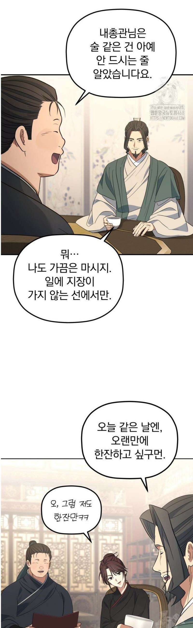 은해상단 막내아들 36화 31