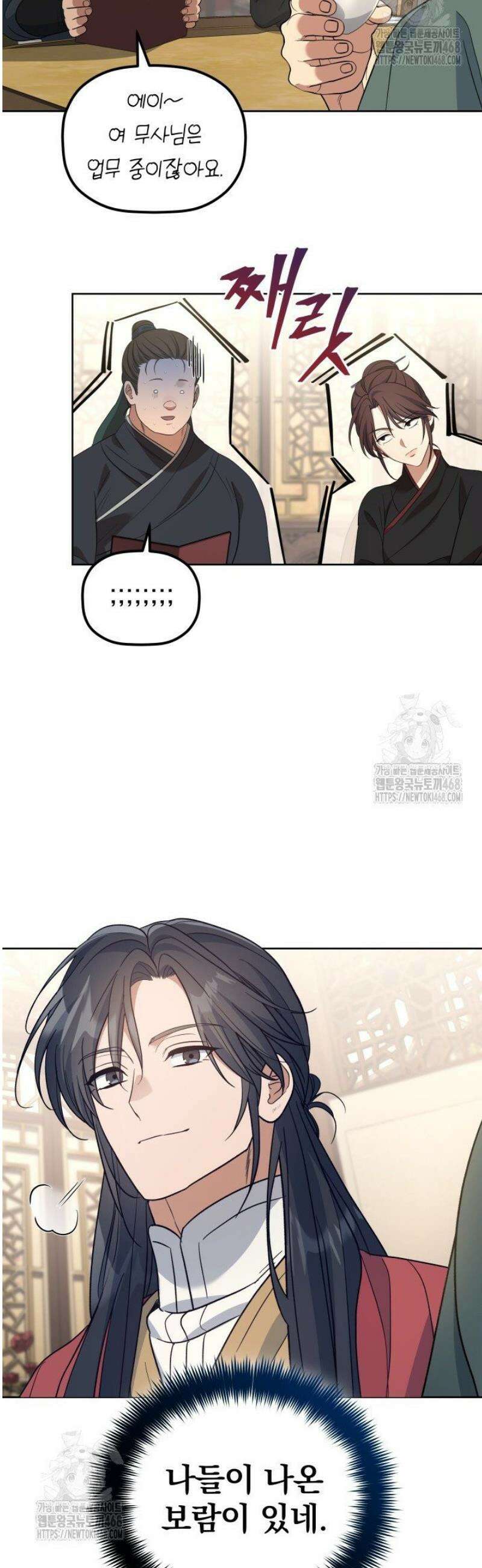 은해상단 막내아들 36화 32