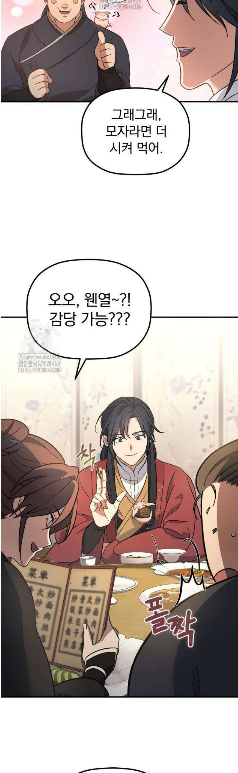 은해상단 막내아들 36화 34