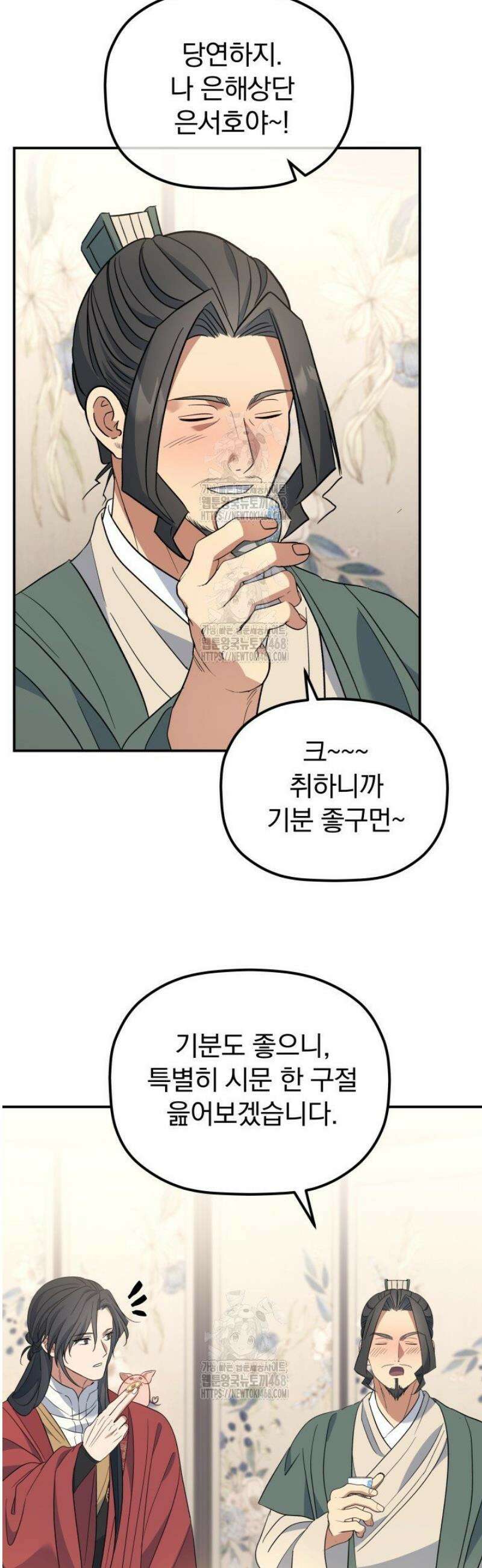 은해상단 막내아들 36화 35