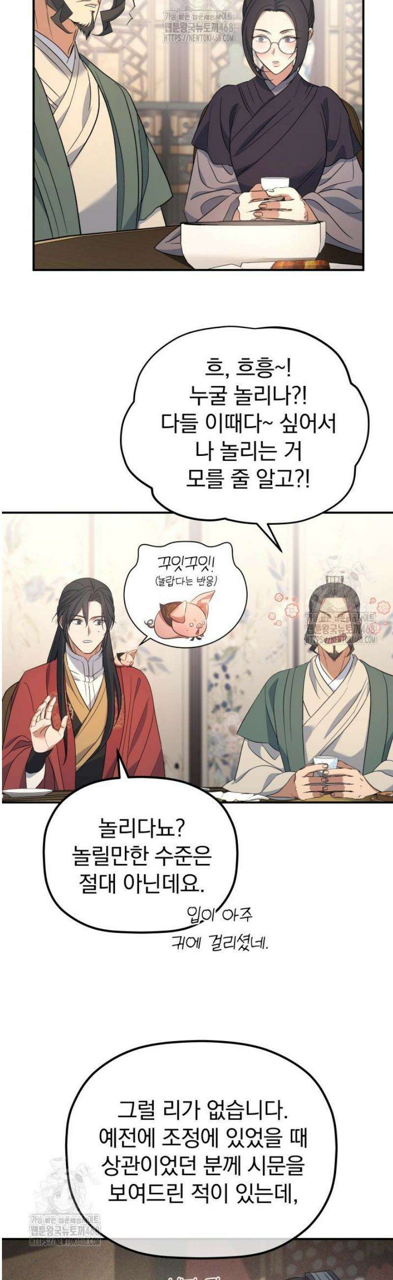 은해상단 막내아들 36화 40