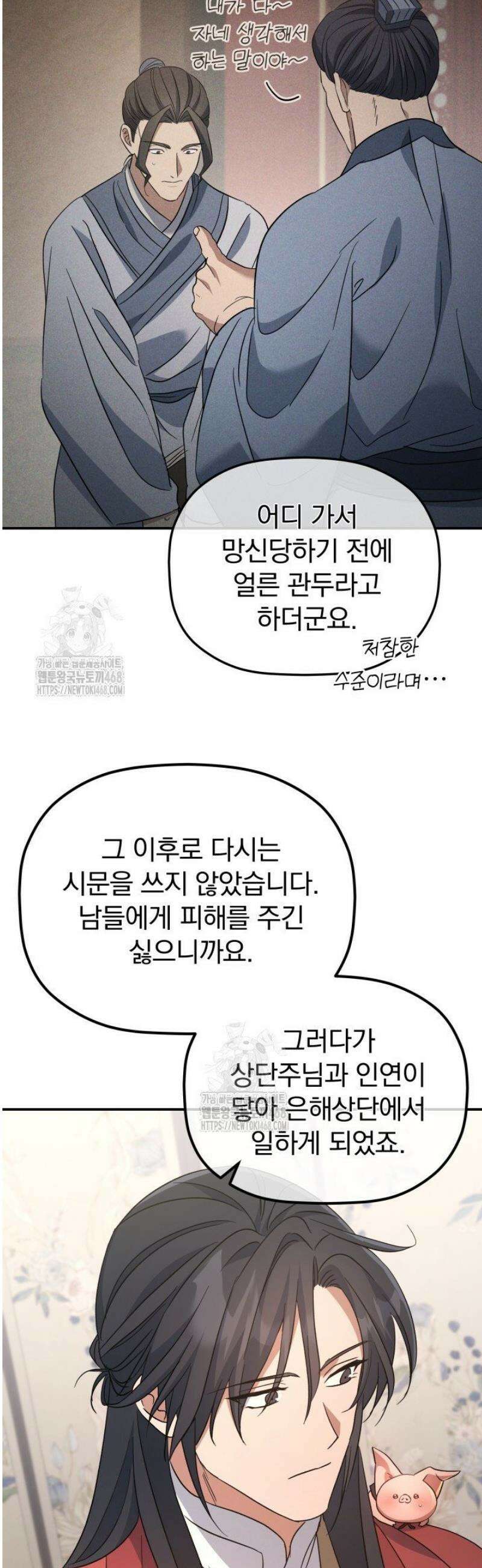 은해상단 막내아들 36화 41
