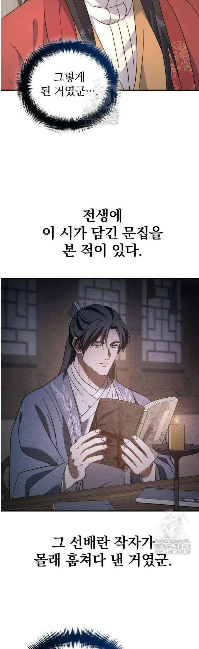 은해상단 막내아들 36화 42