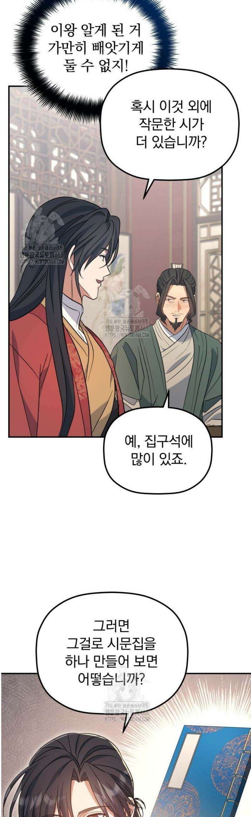 은해상단 막내아들 36화 43