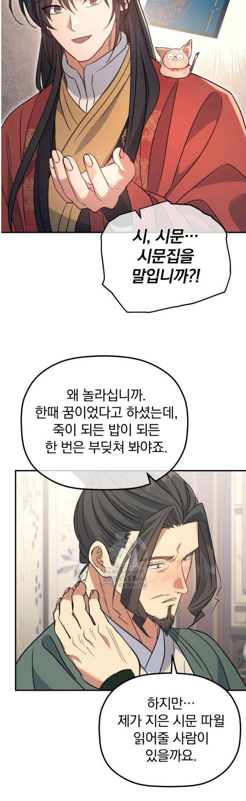 은해상단 막내아들 36화 44