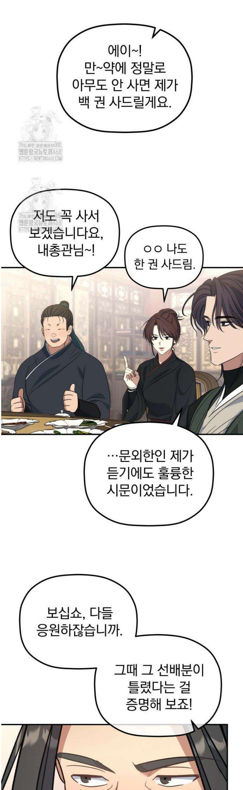 은해상단 막내아들 36화 45