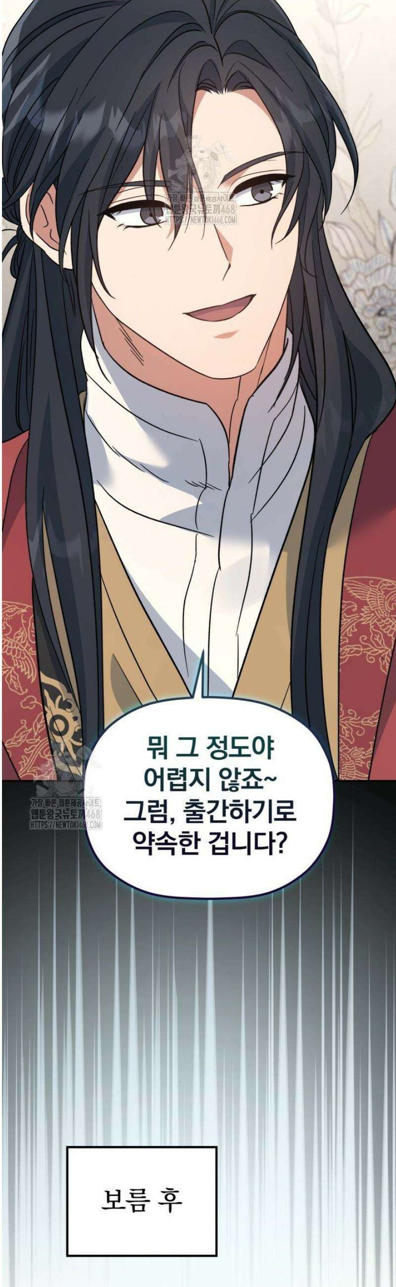 은해상단 막내아들 36화 47