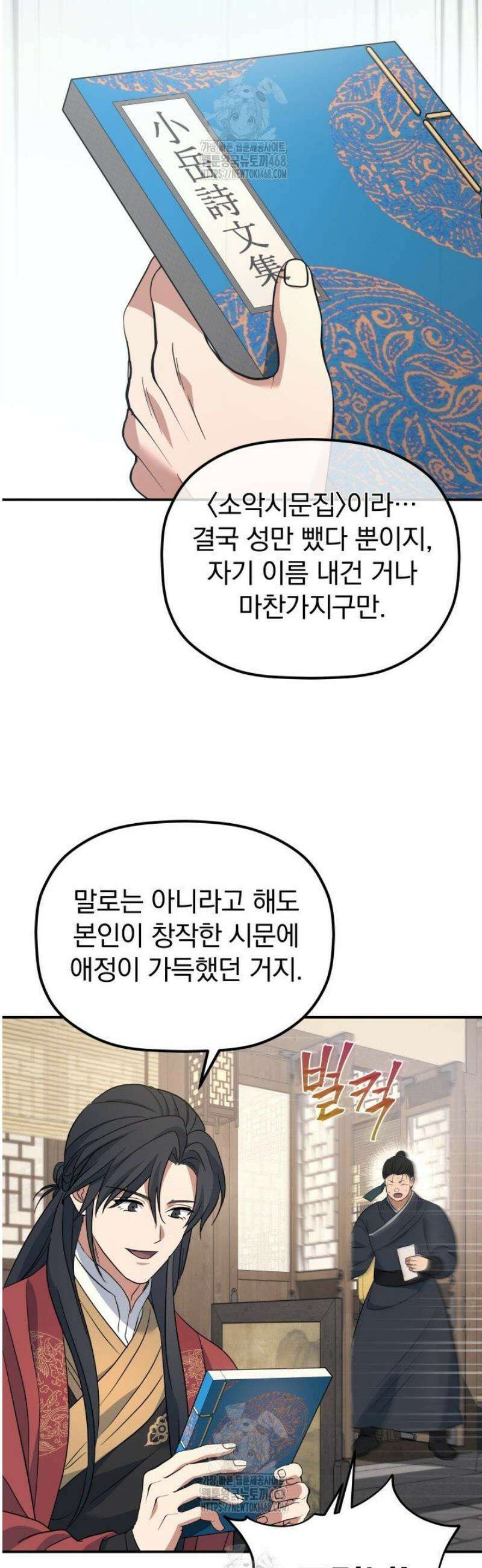 은해상단 막내아들 36화 48
