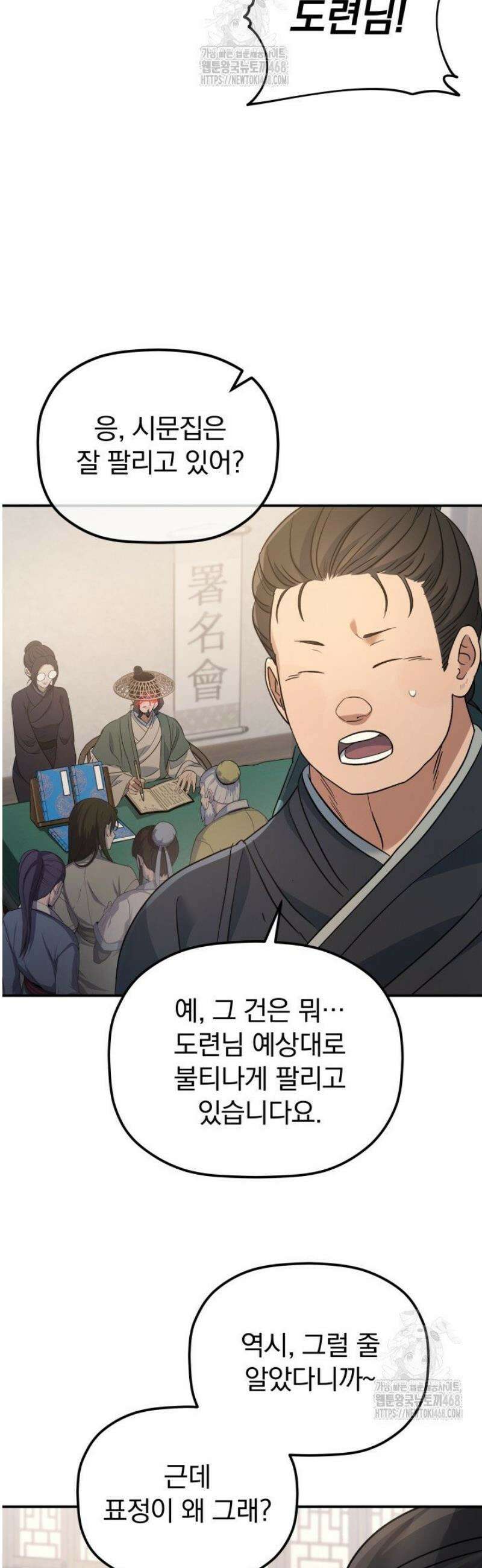 은해상단 막내아들 36화 49