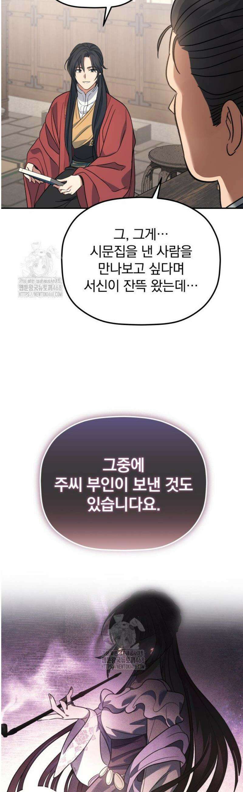 은해상단 막내아들 36화 50