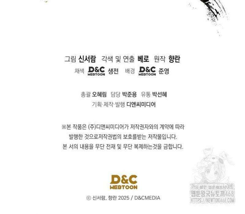 은해상단 막내아들 36화 52