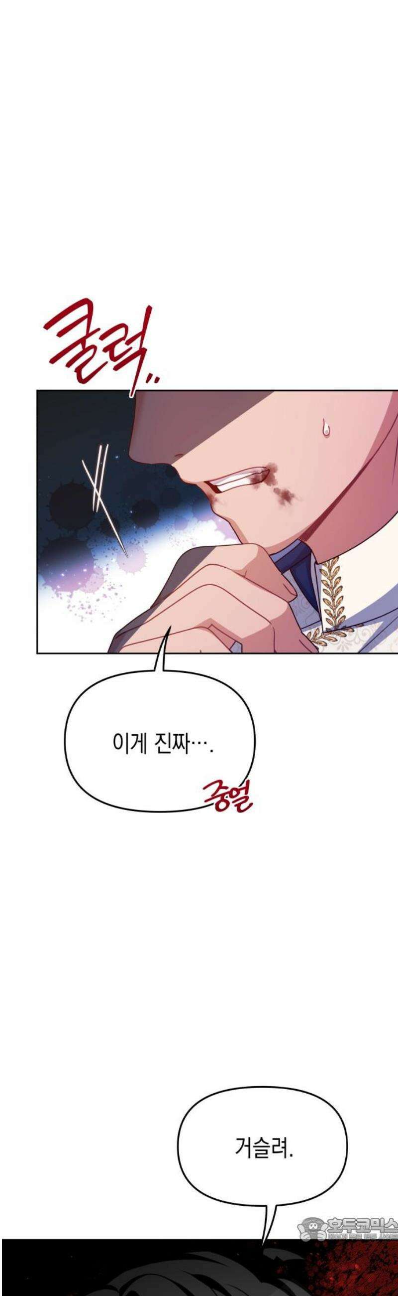 악당과 악당이 만나면 119화 4