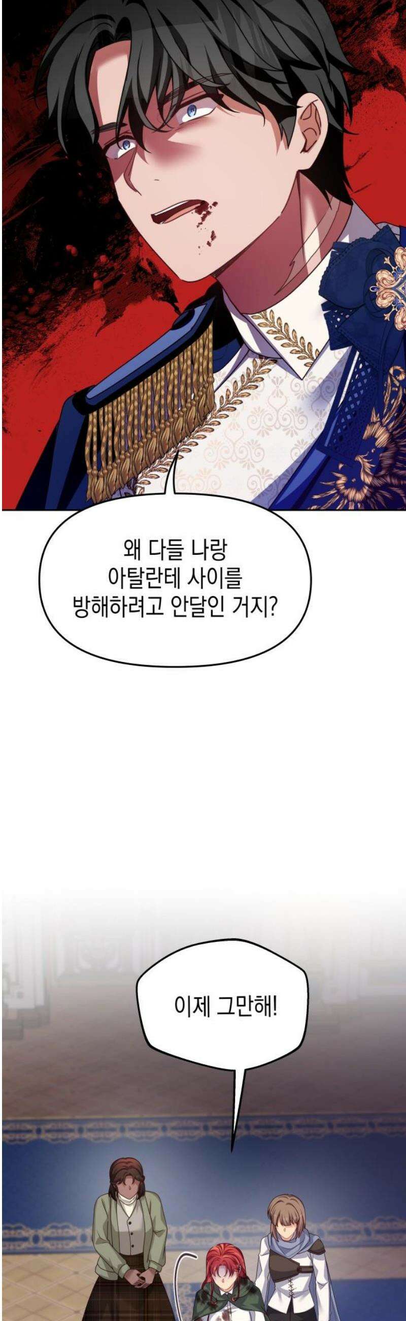 악당과 악당이 만나면 119화 5