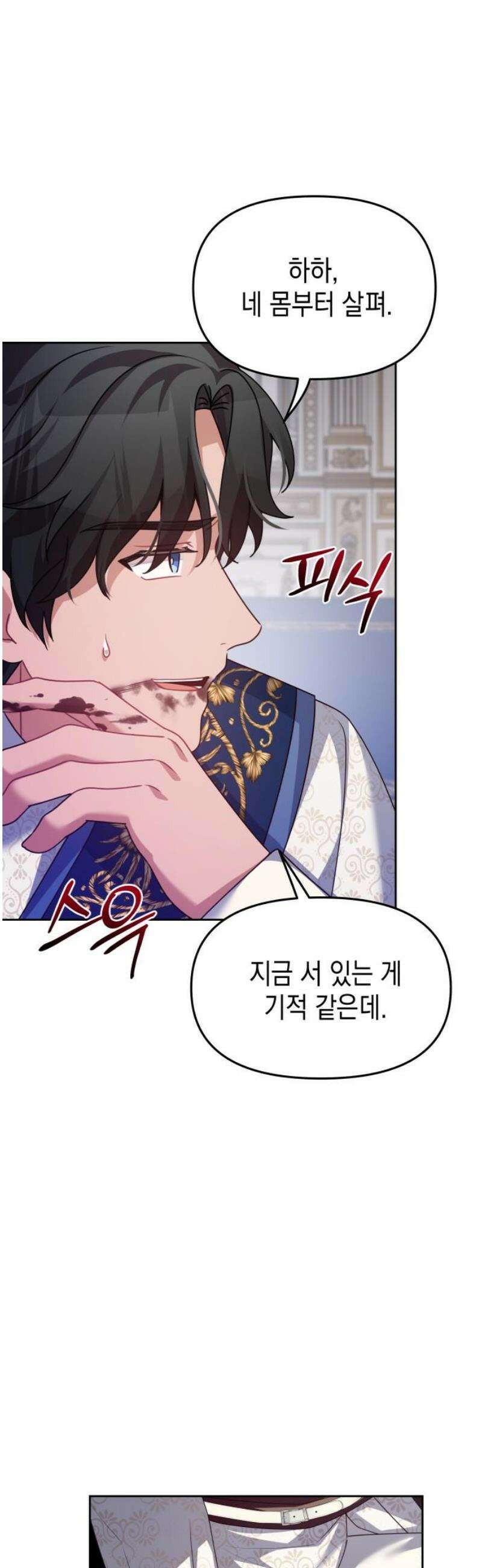 악당과 악당이 만나면 119화 8
