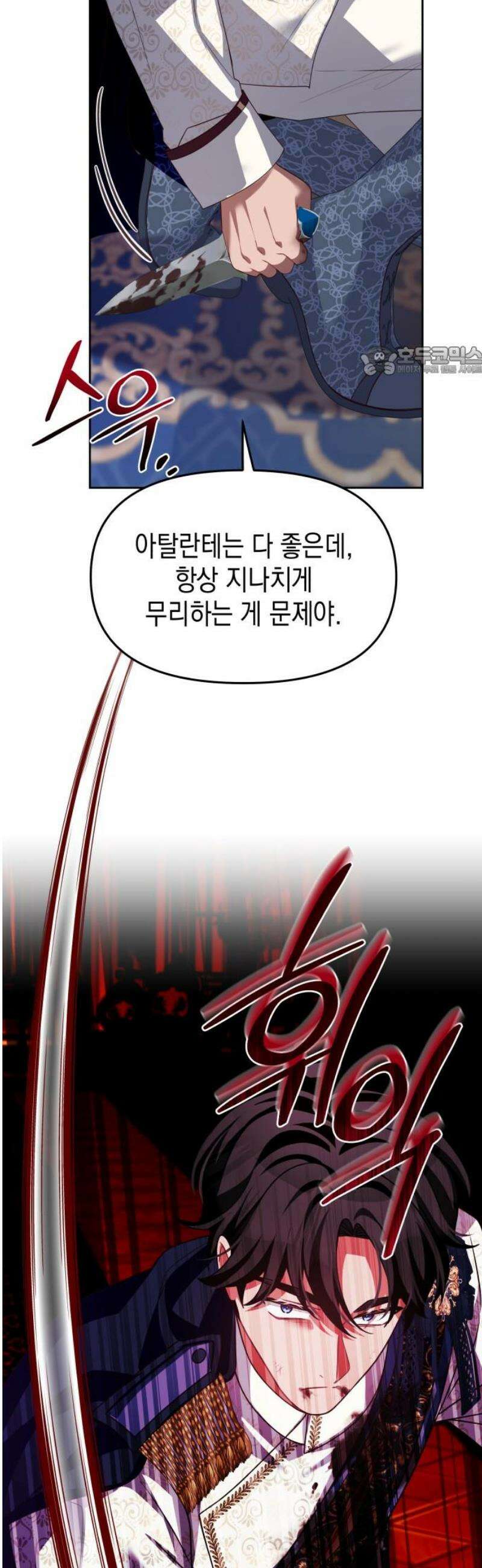악당과 악당이 만나면 119화 9