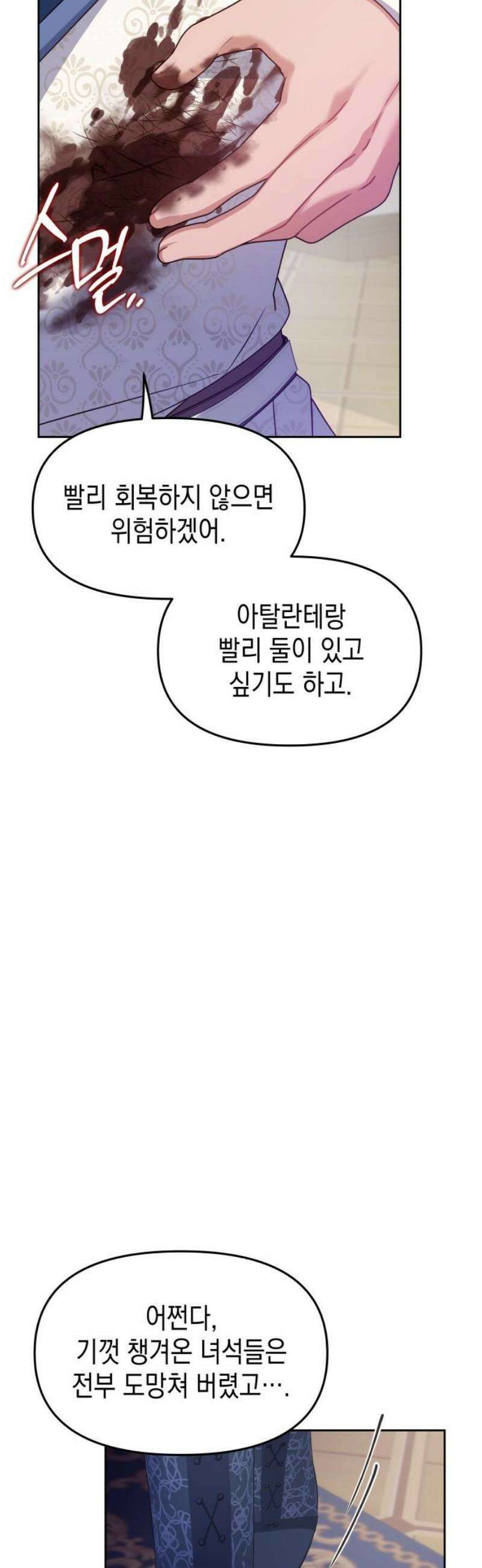 악당과 악당이 만나면 119화 14