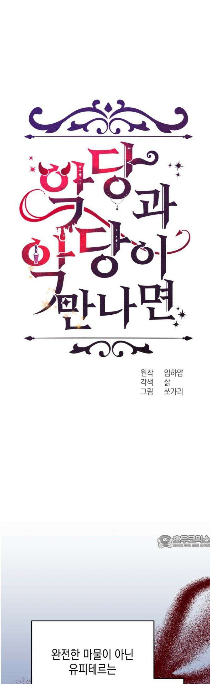 악당과 악당이 만나면 119화 17