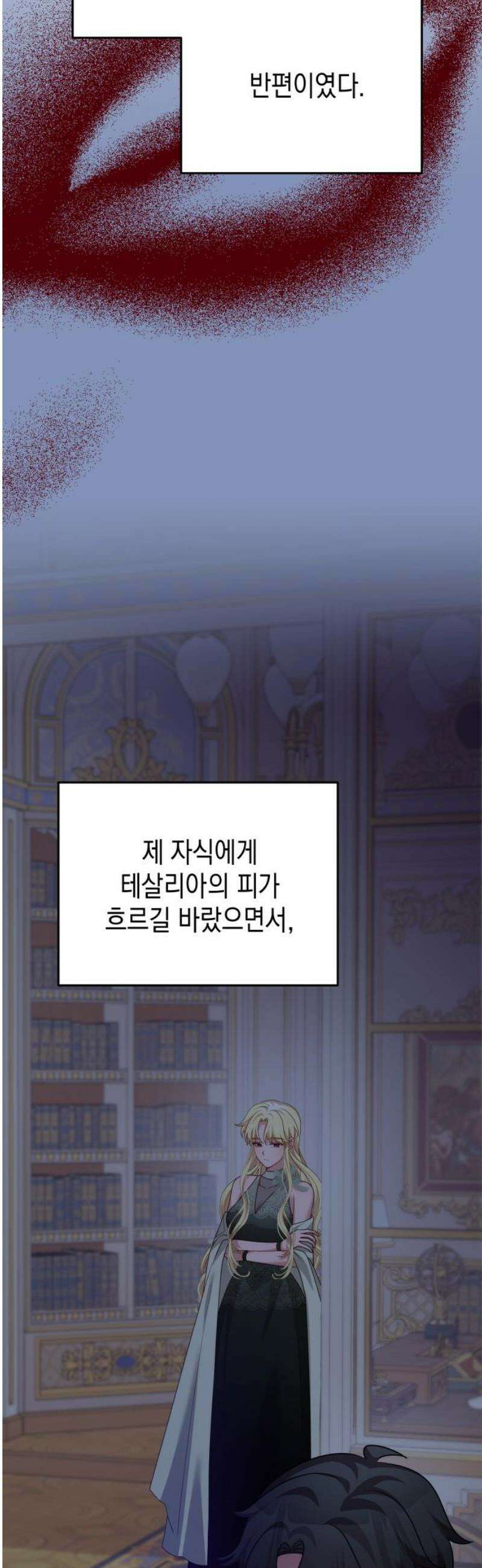 악당과 악당이 만나면 119화 18