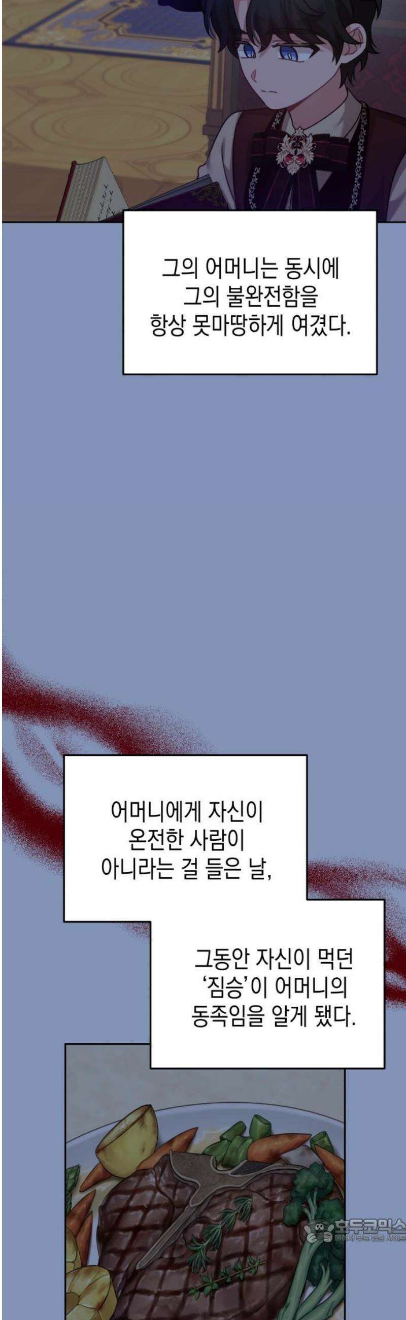 악당과 악당이 만나면 119화 19