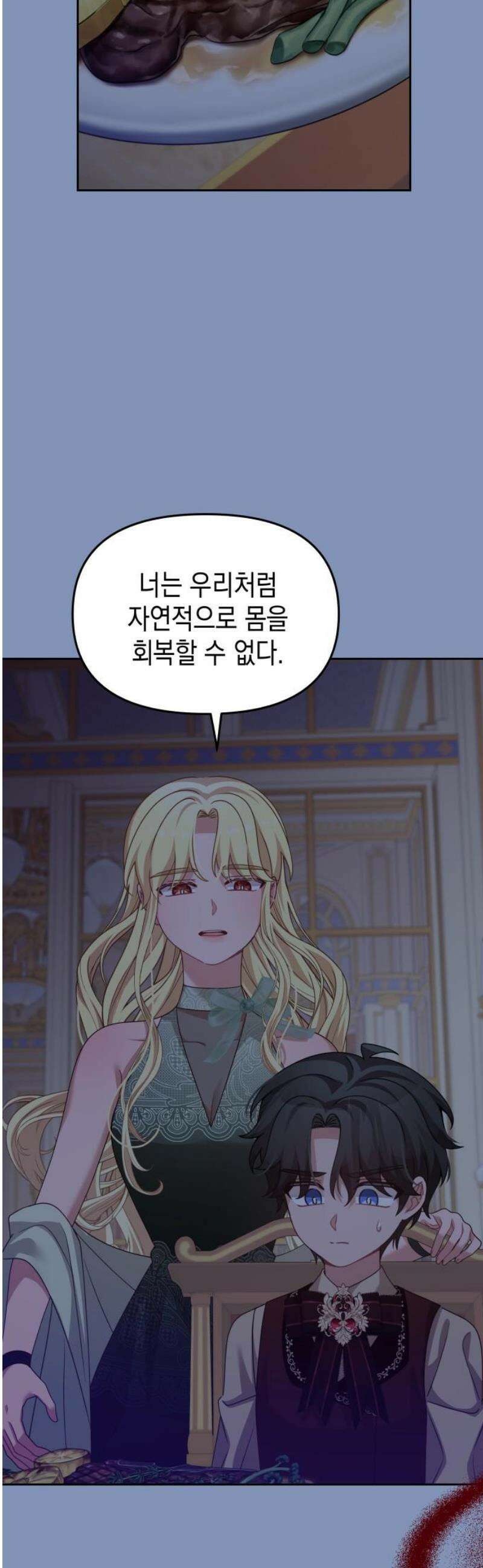 악당과 악당이 만나면 119화 20