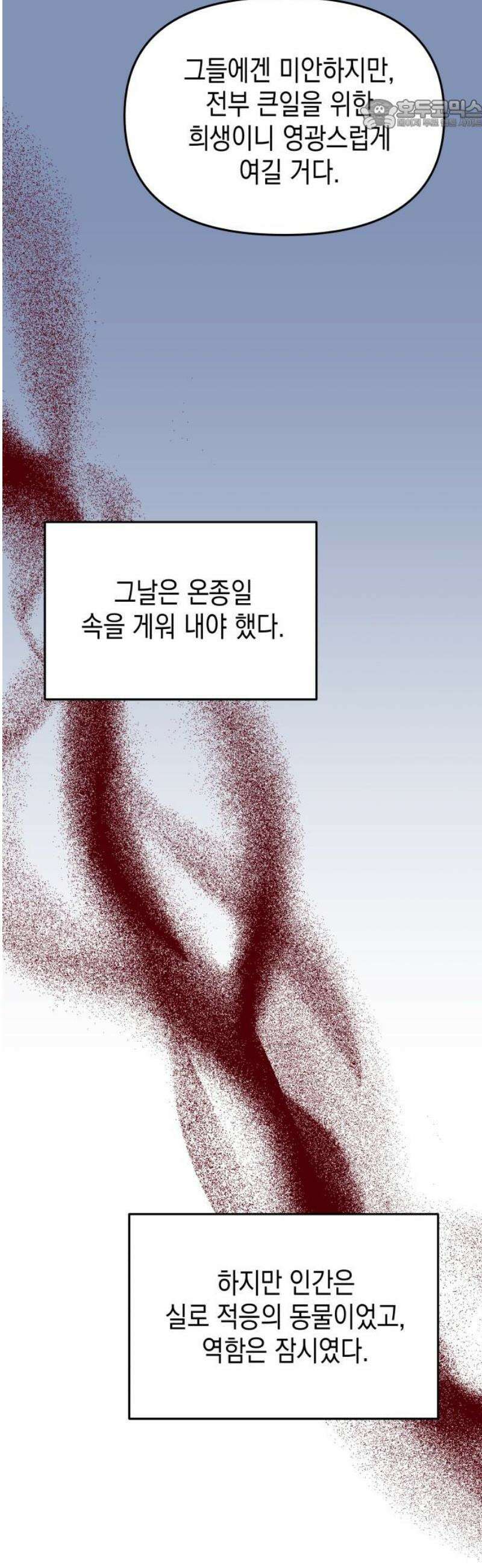 악당과 악당이 만나면 119화 22