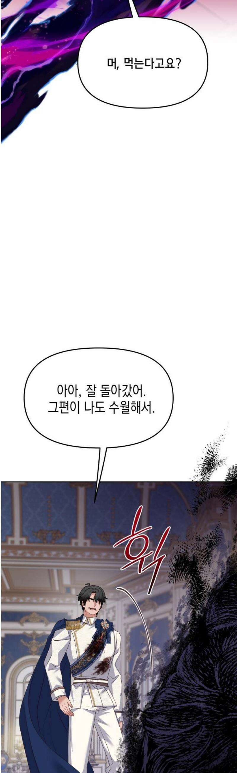 악당과 악당이 만나면 119화 25